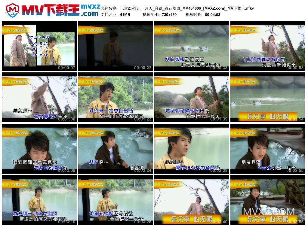 王建杰-打出一片天_台语_流行歌曲_MA404806